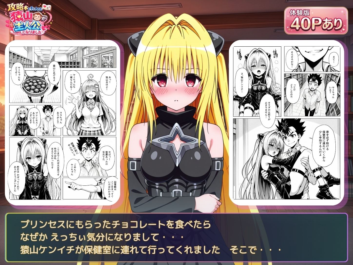 攻略本を手に入れた猿山が主人公になりました - d_762267 - みたらしパンナコッタ