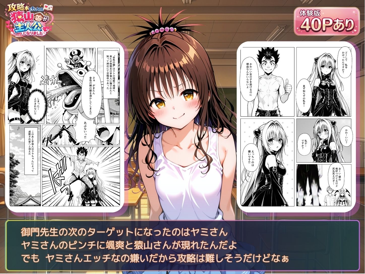 攻略本を手に入れた猿山が主人公になりました - d_762267 - みたらしパンナコッタ