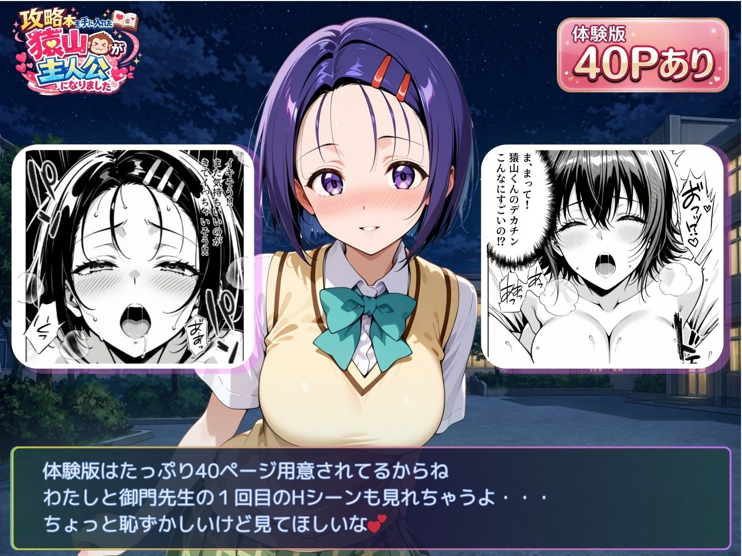 攻略本を手に入れた猿山が主人公になりました - d_762267 - みたらしパンナコッタ
