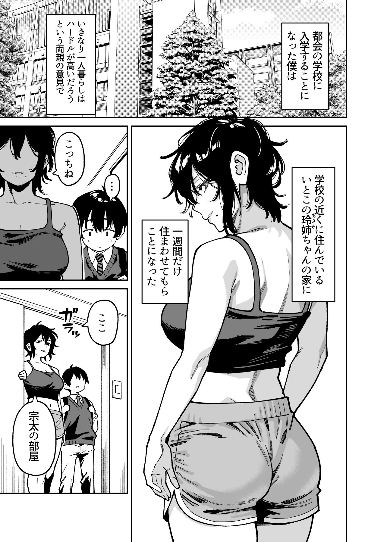 いとこの姉ちゃんのおっぱいもんだらえっちすることになった話。 - d_757061 - 宇宙船庄司号（庄司二号）