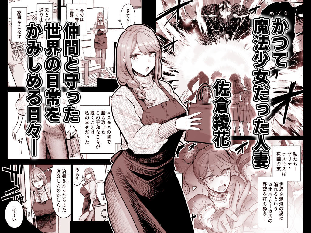 魔ママ狩リ  元魔法少女のママ、悪堕ち排卵交尾 - d_755224 - MAFIC