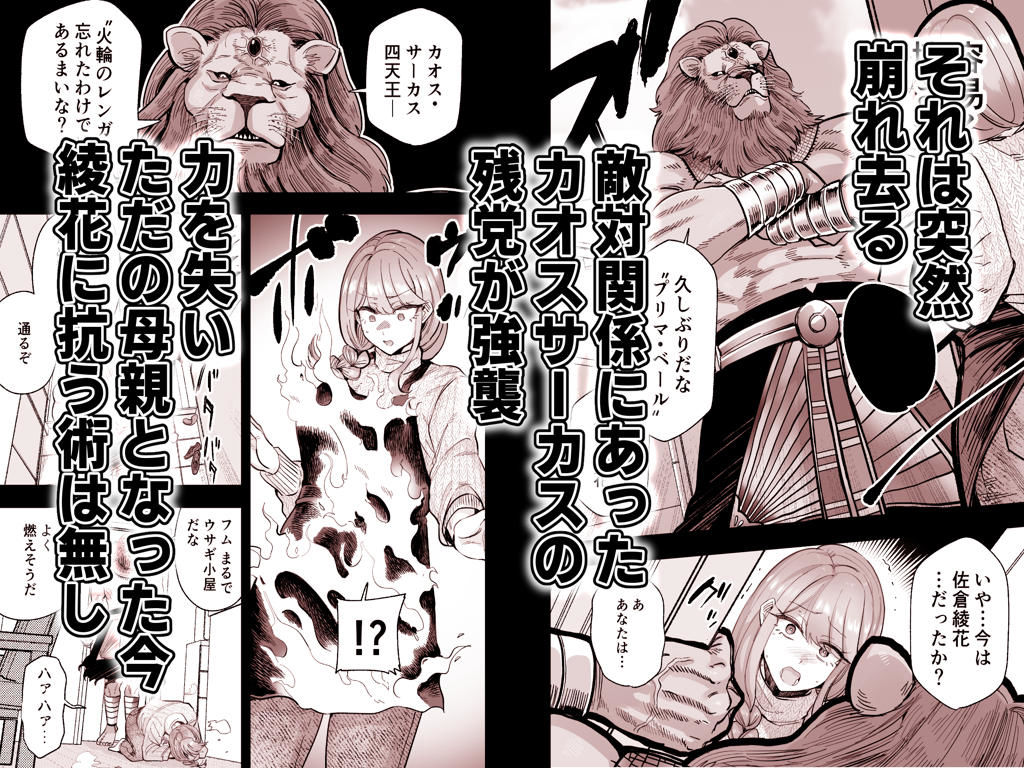 魔ママ狩リ  元魔法少女のママ、悪堕ち排卵交尾 - d_755224 - MAFIC