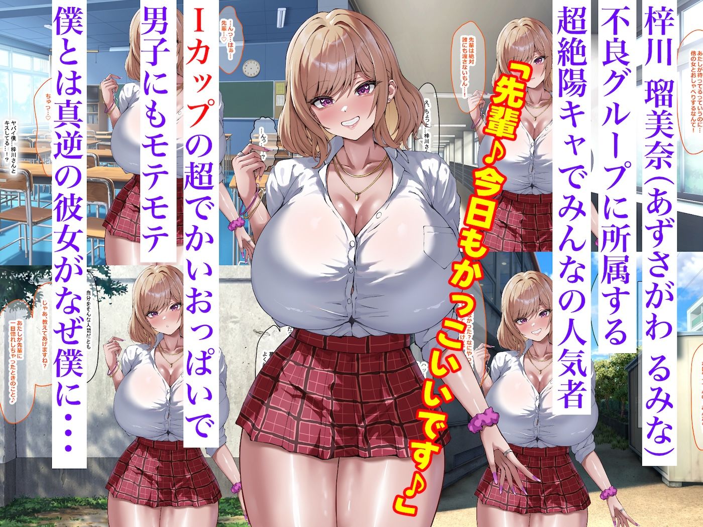 おっぱいが異次元に大きい後輩ギャル - d_759296 - なのはなジャム