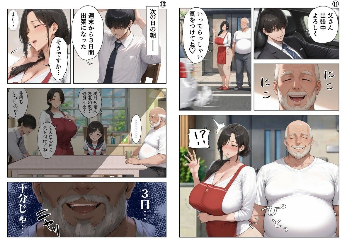 【総集編_前編】義父にポルチオ調教でNTRされた人妻が娘も巻き込んで親子丼で種付けされた話 - d_762665 - 完堕ワイフ