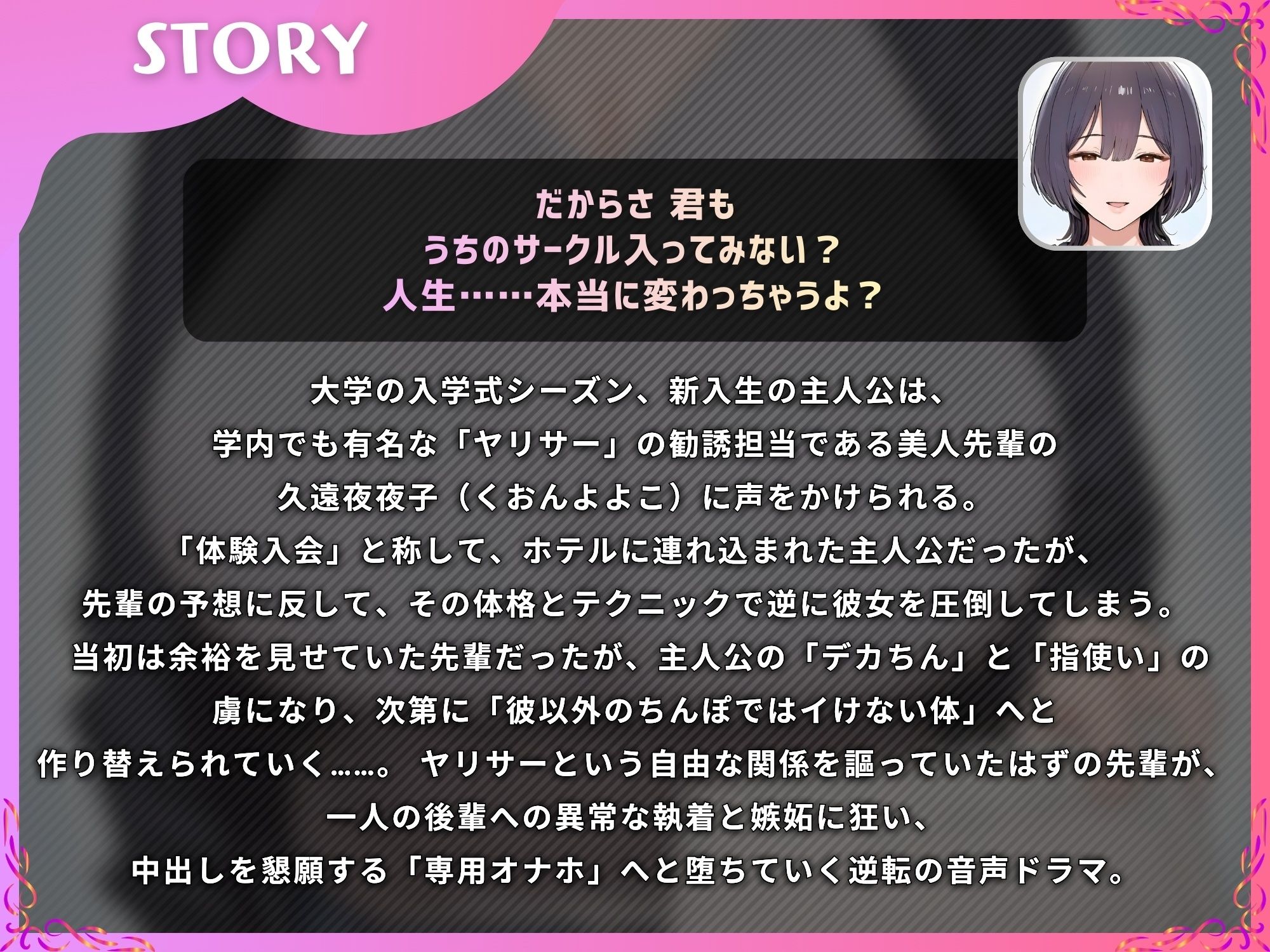 ヤリサーの美人先輩をデカちんぽで中出し依存のマゾメスに【ドS向け/KU100】 - d_742725 - ドM女史団