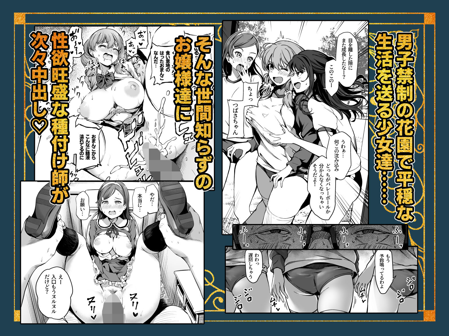 種付け自由学園 総集編・上 - d_728410 - パンダエキス