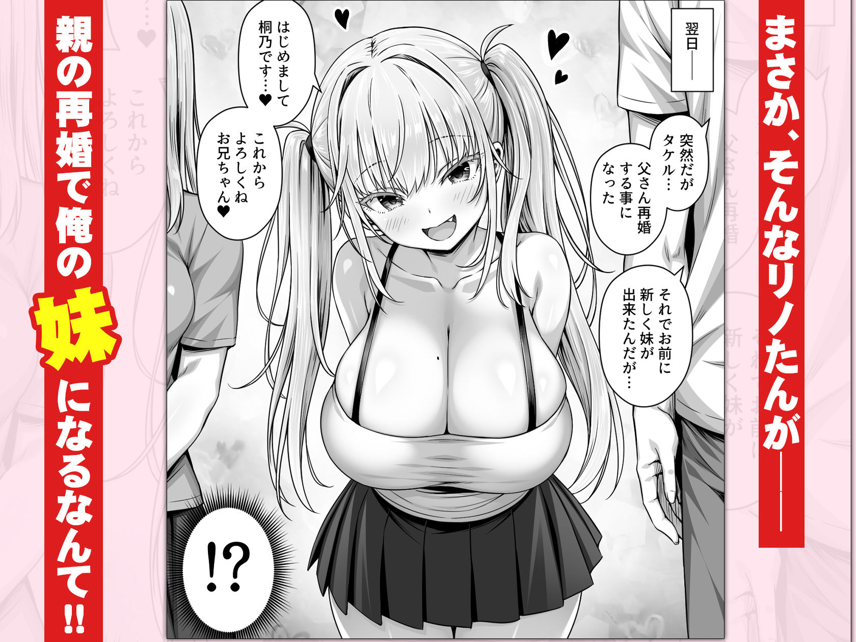 竿役募集してる推しの爆乳エロ配信者が妹になりました - d_768405 - 一億万軒茶屋