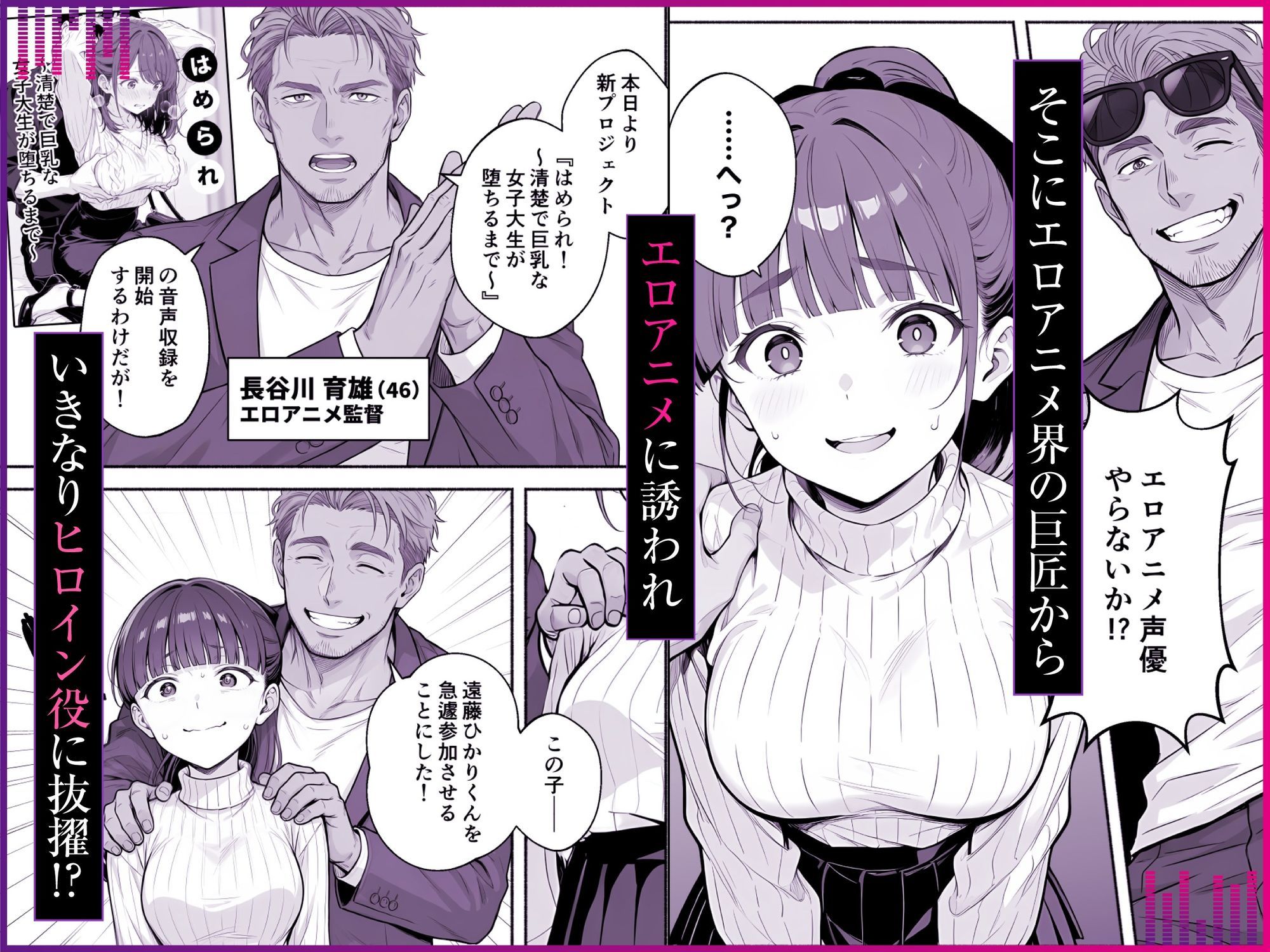 逃げられない防音室 〜マイクが拾った新人声優恥辱の3日間〜 - d_768015 - COMICアイル