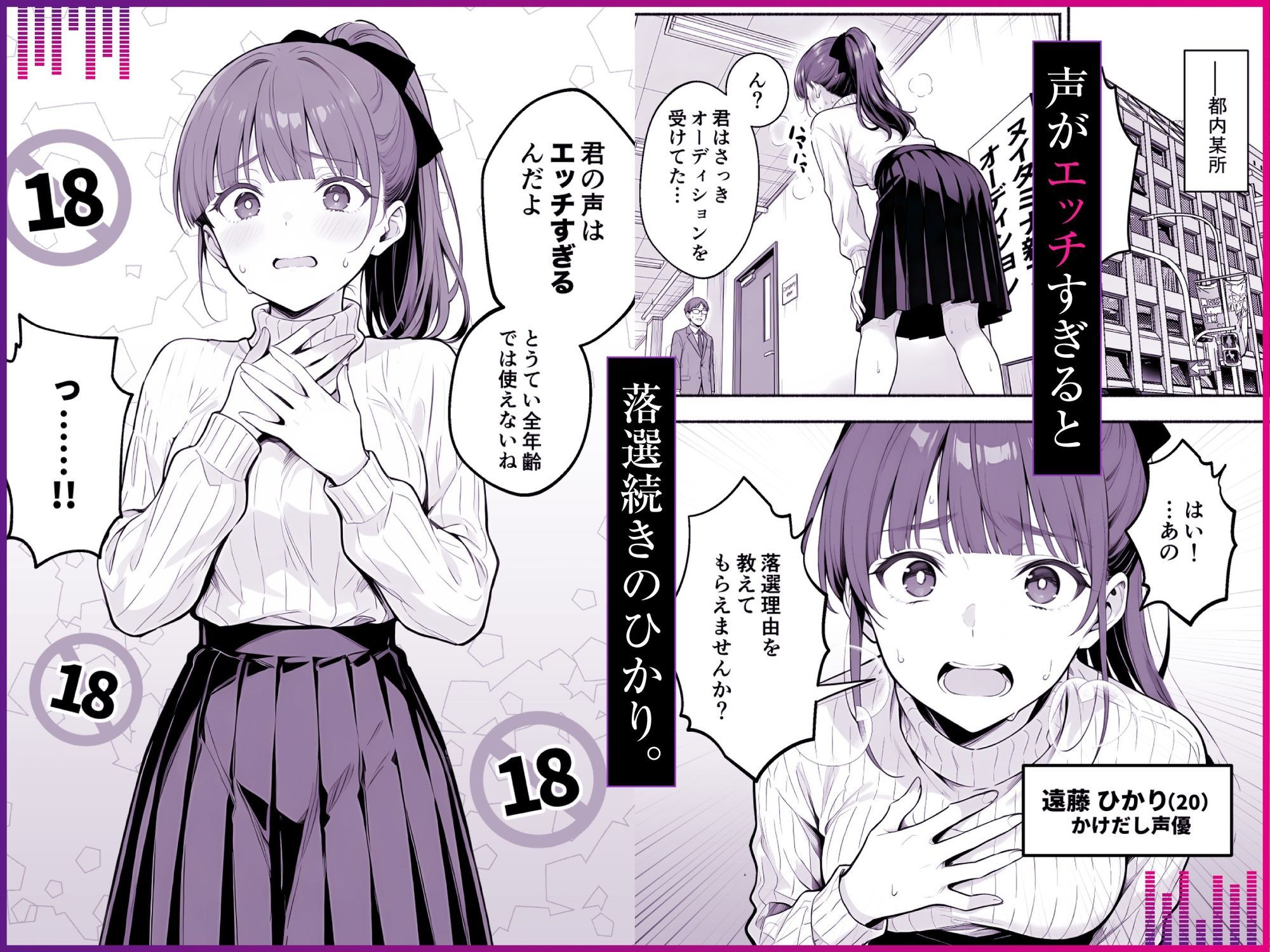 逃げられない防音室 〜マイクが拾った新人声優恥辱の3日間〜 - d_768015 - COMICアイル