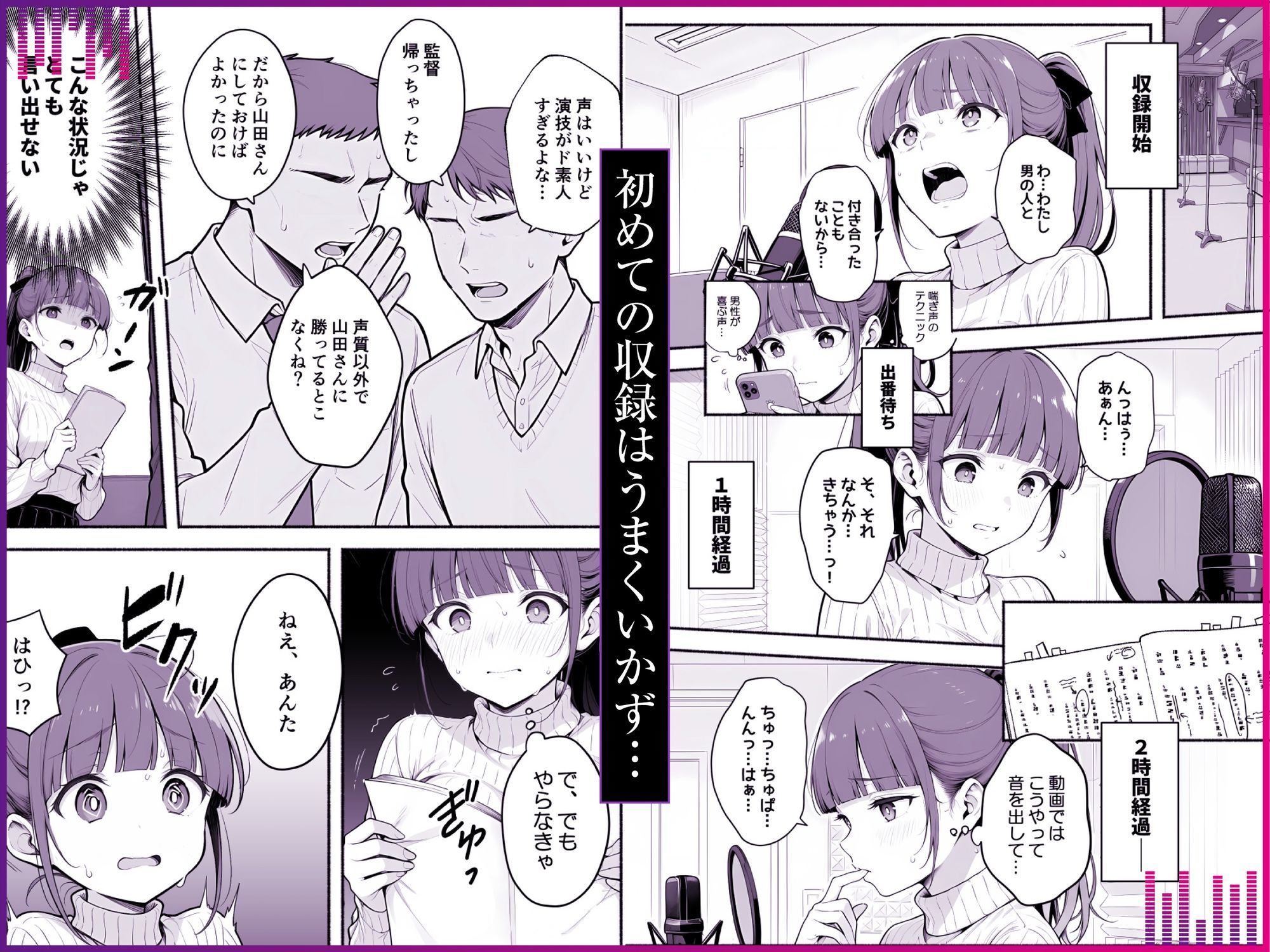 逃げられない防音室 〜マイクが拾った新人声優恥辱の3日間〜 - d_768015 - COMICアイル