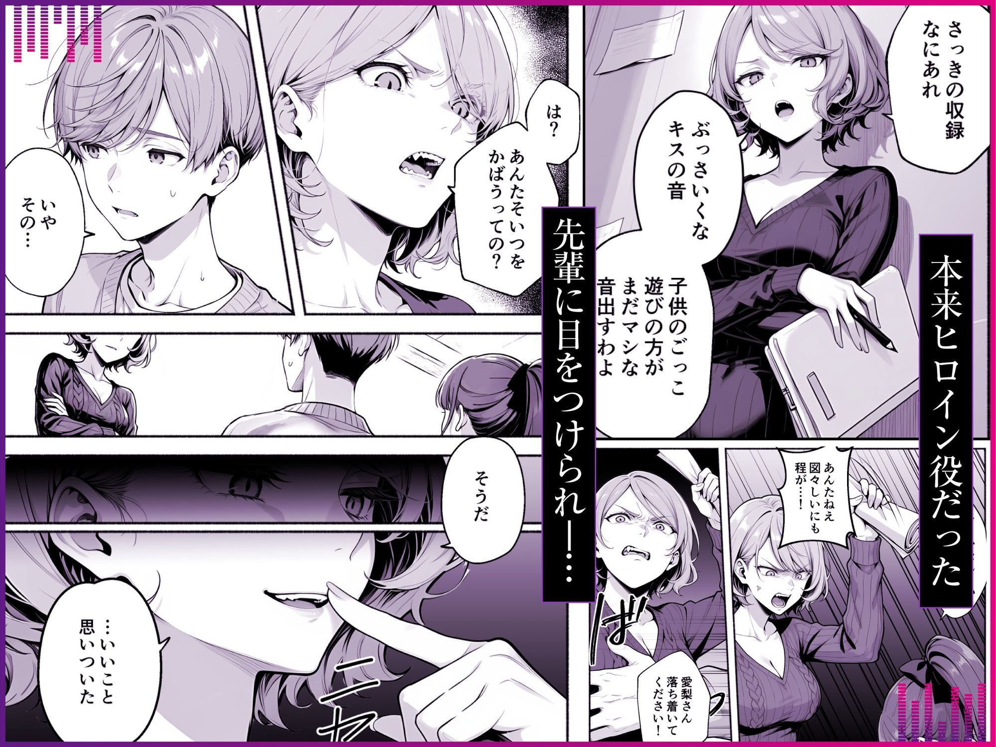 逃げられない防音室 〜マイクが拾った新人声優恥辱の3日間〜 - d_768015 - COMICアイル