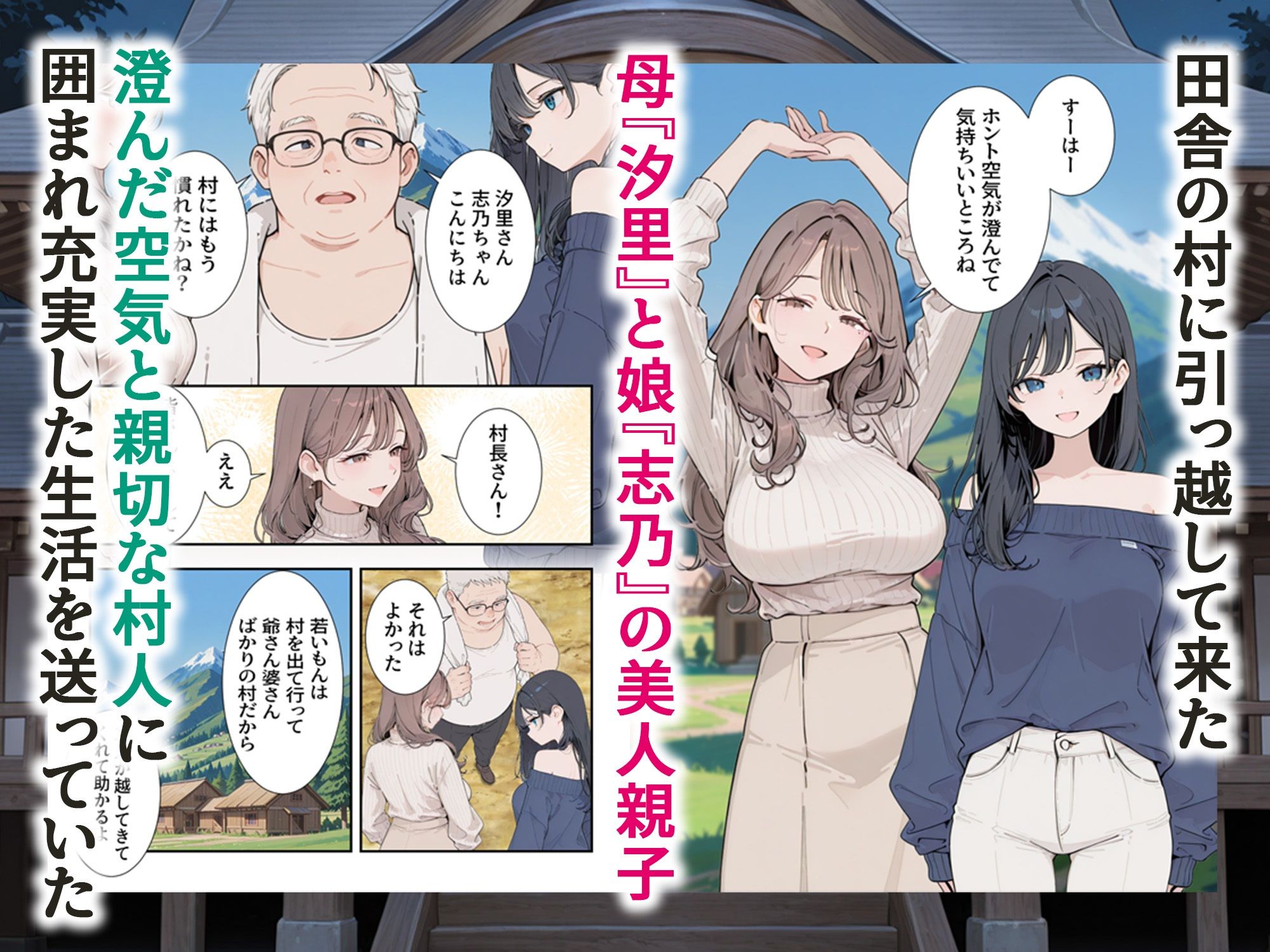 因習村 〜引っ越した田舎の祭事でメス堕ちする母娘〜 - d_766846 - HAMACHI工房