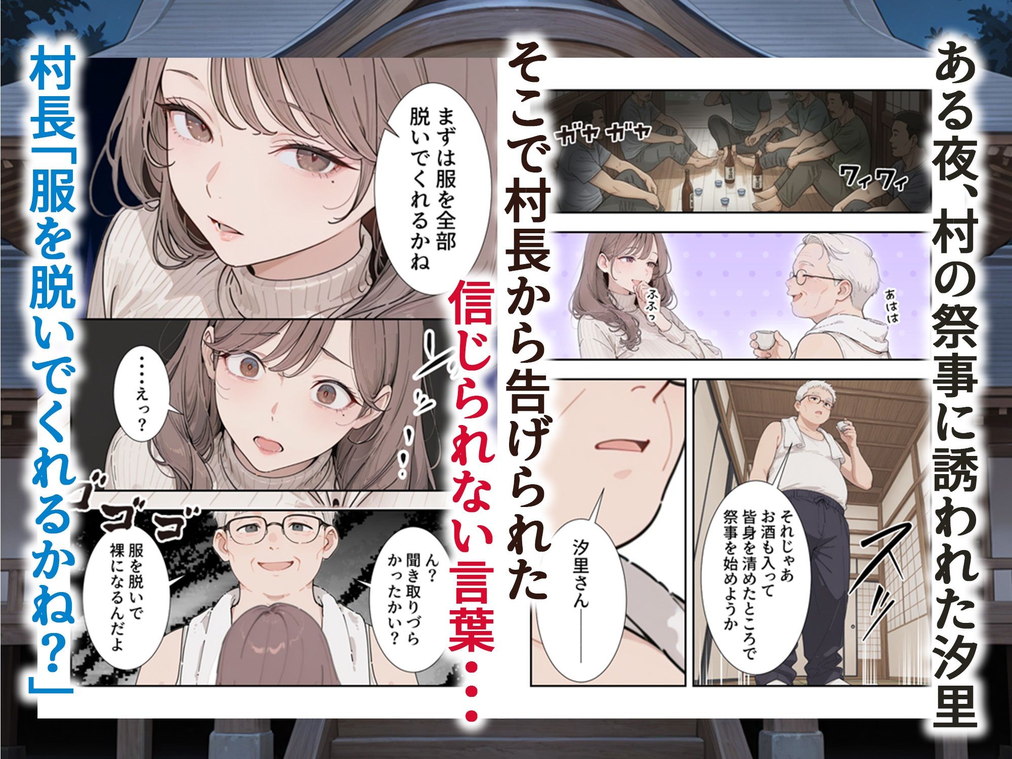 因習村 〜引っ越した田舎の祭事でメス堕ちする母娘〜 - d_766846 - HAMACHI工房
