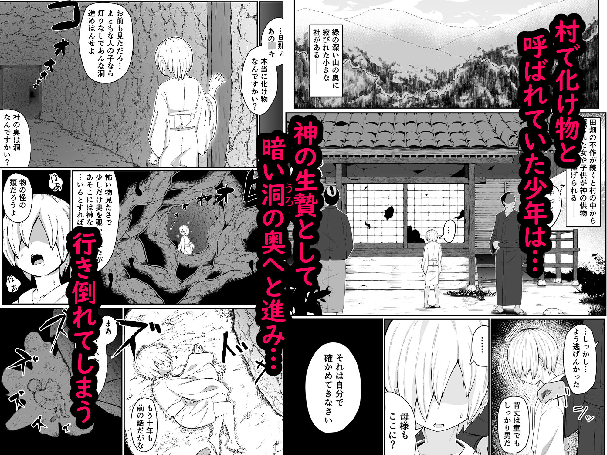 生贄母子交尾 ー村の生贄となった母子は闇の底で永久に交尾するー - d_517923 - ムルの本箱