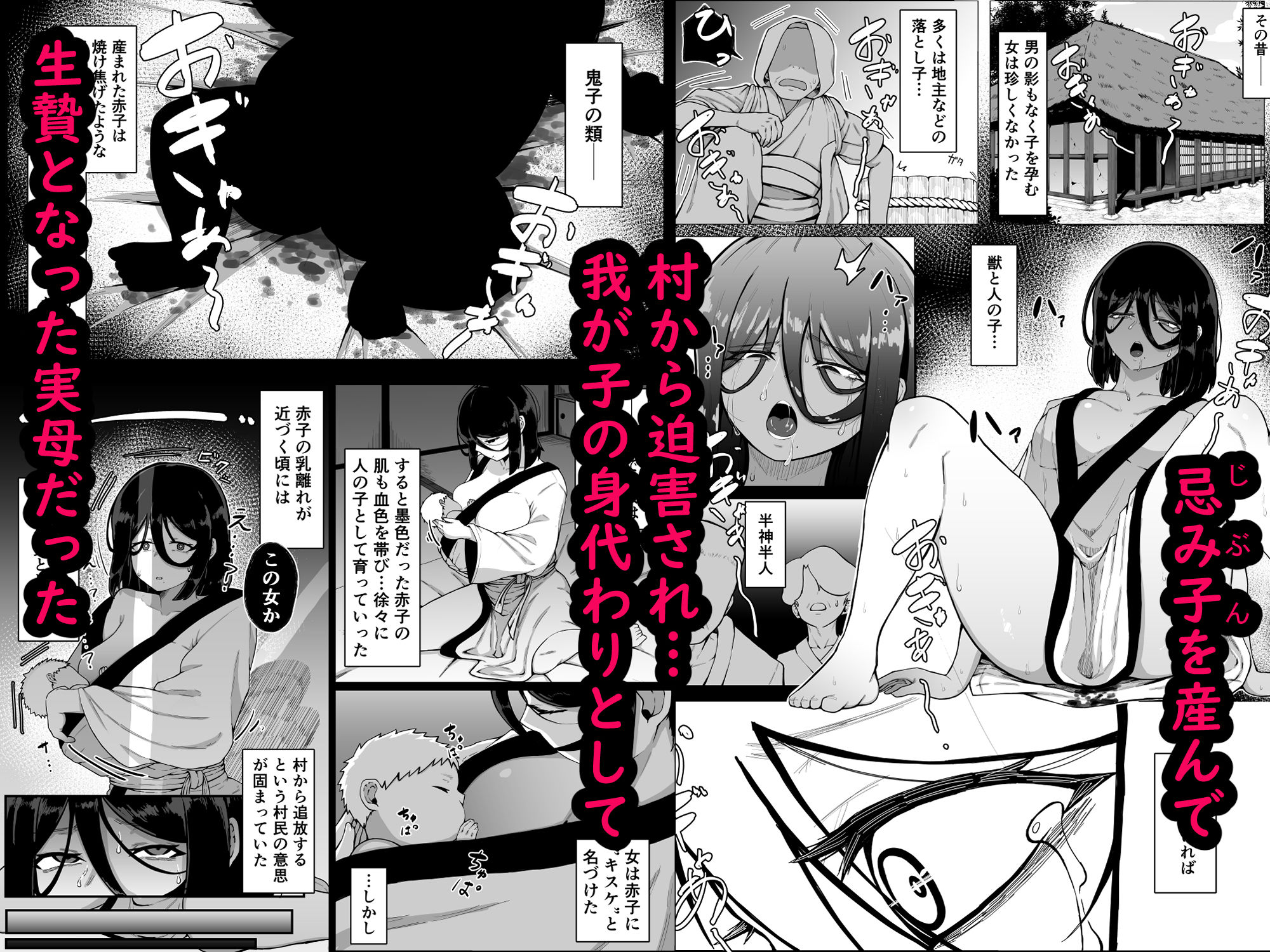 生贄母子交尾 ー村の生贄となった母子は闇の底で永久に交尾するー - d_517923 - ムルの本箱