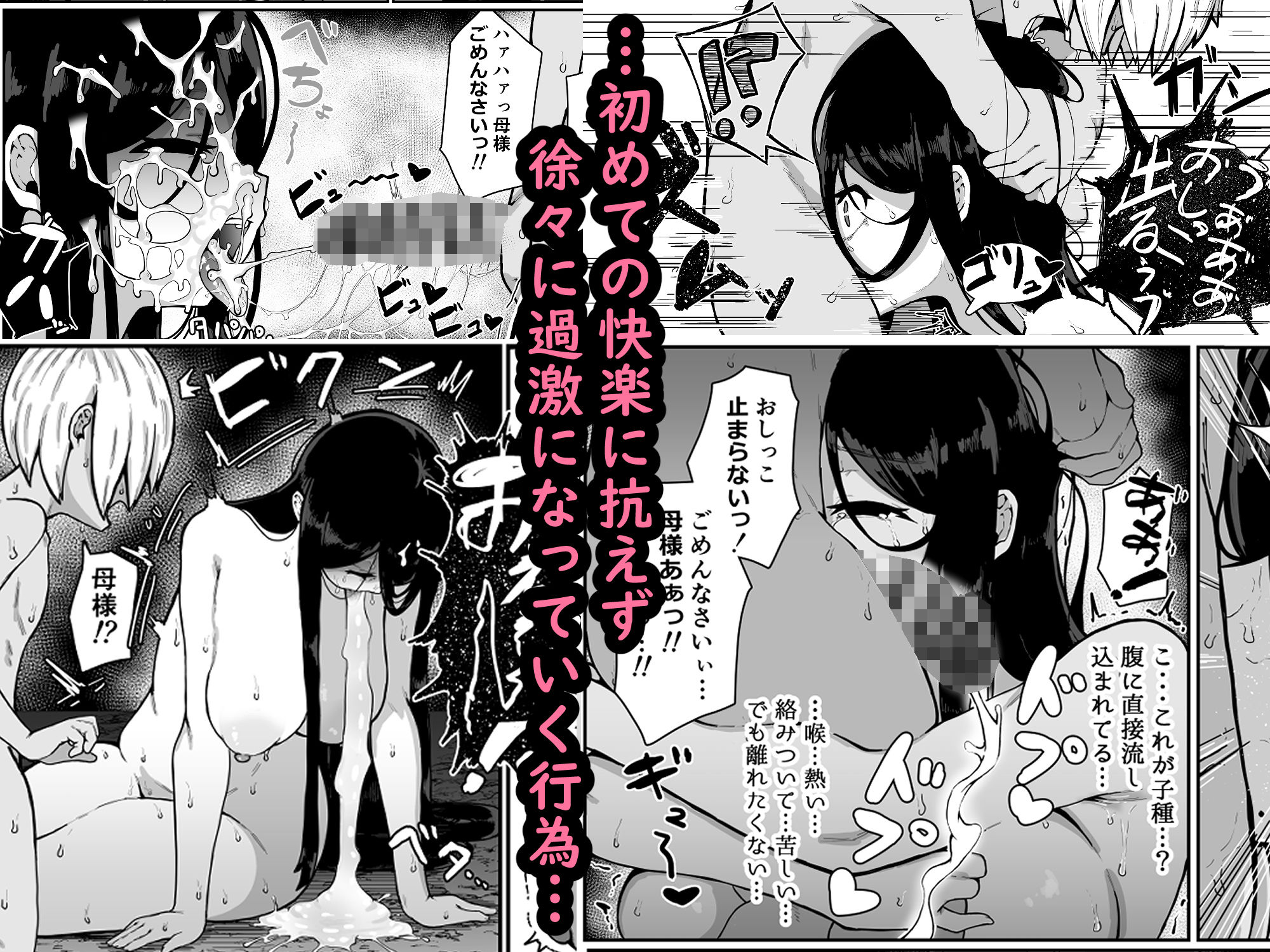 生贄母子交尾 ー村の生贄となった母子は闇の底で永久に交尾するー - d_517923 - ムルの本箱