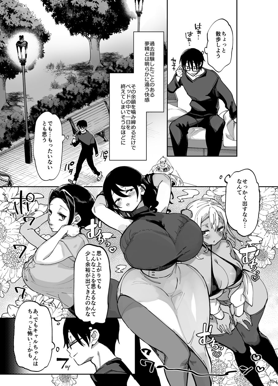 スケベなだけの悪女5〜爆乳爆尻黒ギャルを露出さんぽでわからせ従順化〜 - d_768883 - あちゅむち