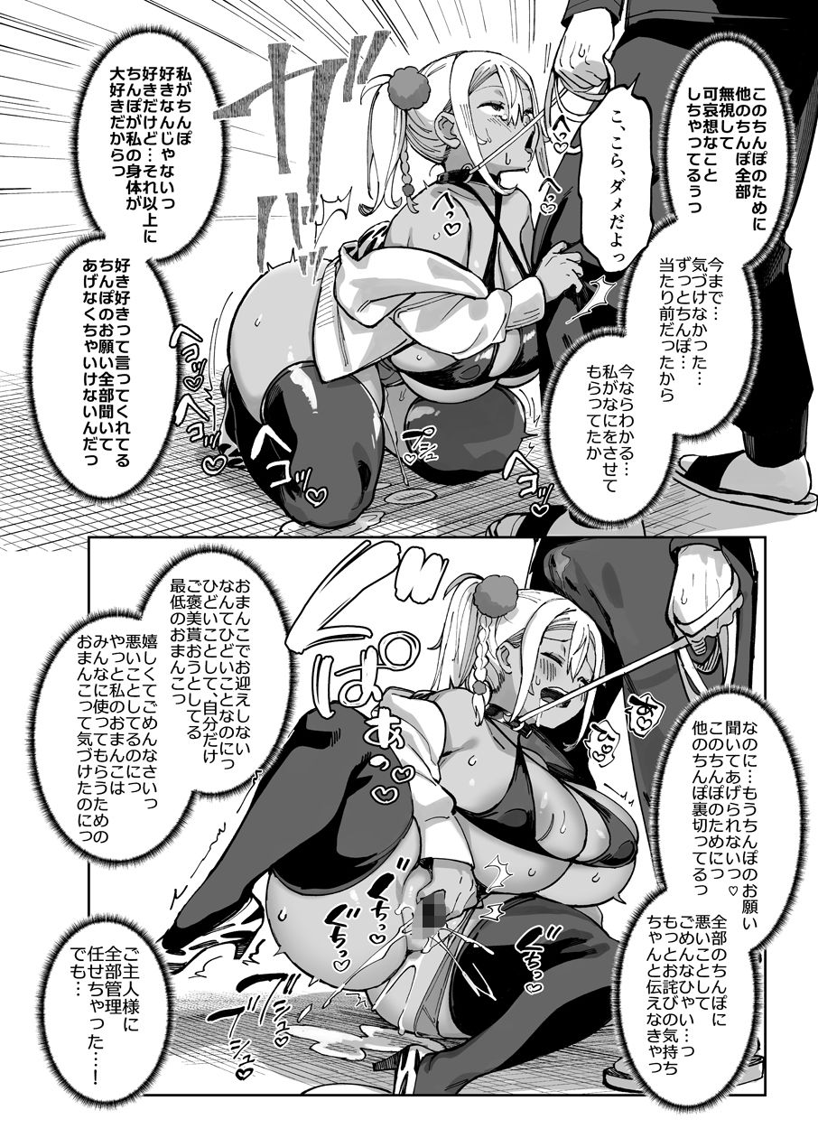 スケベなだけの悪女5〜爆乳爆尻黒ギャルを露出さんぽでわからせ従順化〜 - d_768883 - あちゅむち