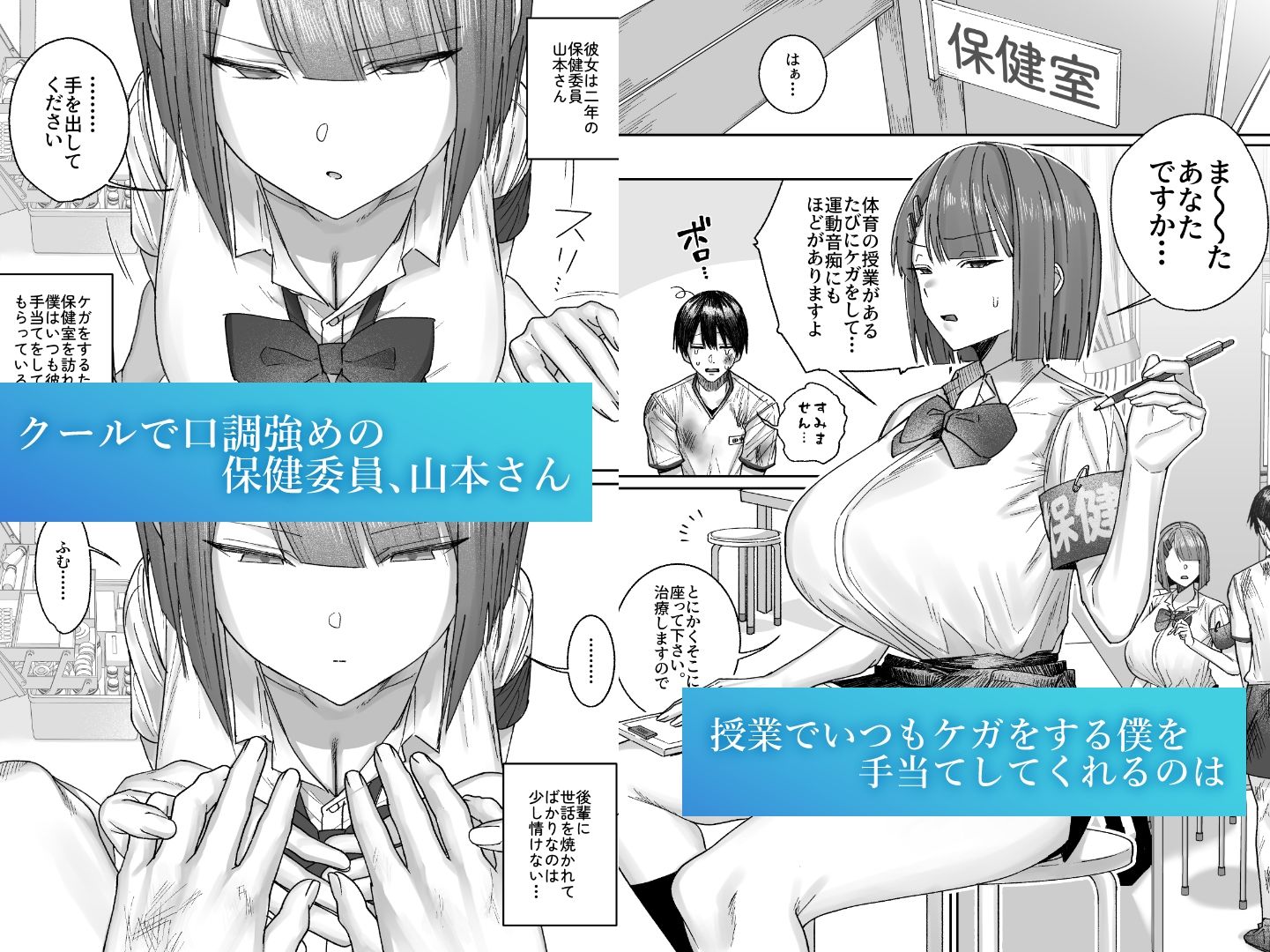 クール系保健委員は異常に優しい - d_772422 - 月末