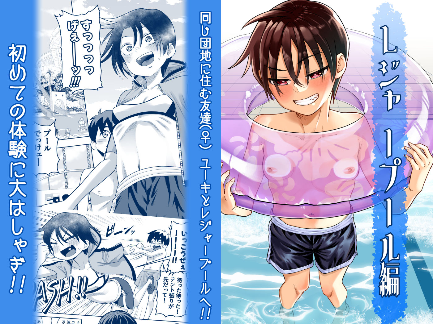 団地の友達 夏の思い出編 - d_662444 - 百々目ぶらんこ堂