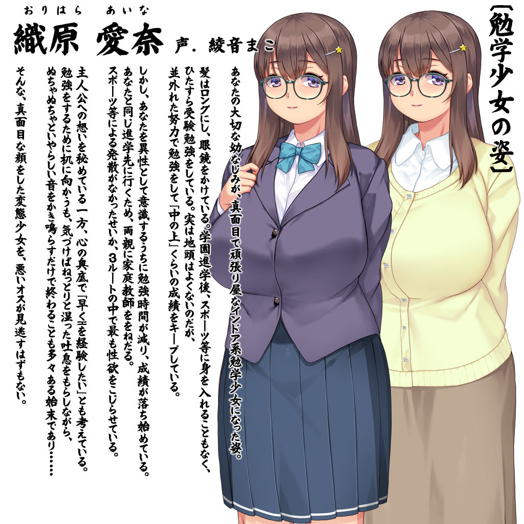 変わりゆく彼女 〜幼馴染はどうあがいても寝取られる〜 - d_762189 - ORCSOFT