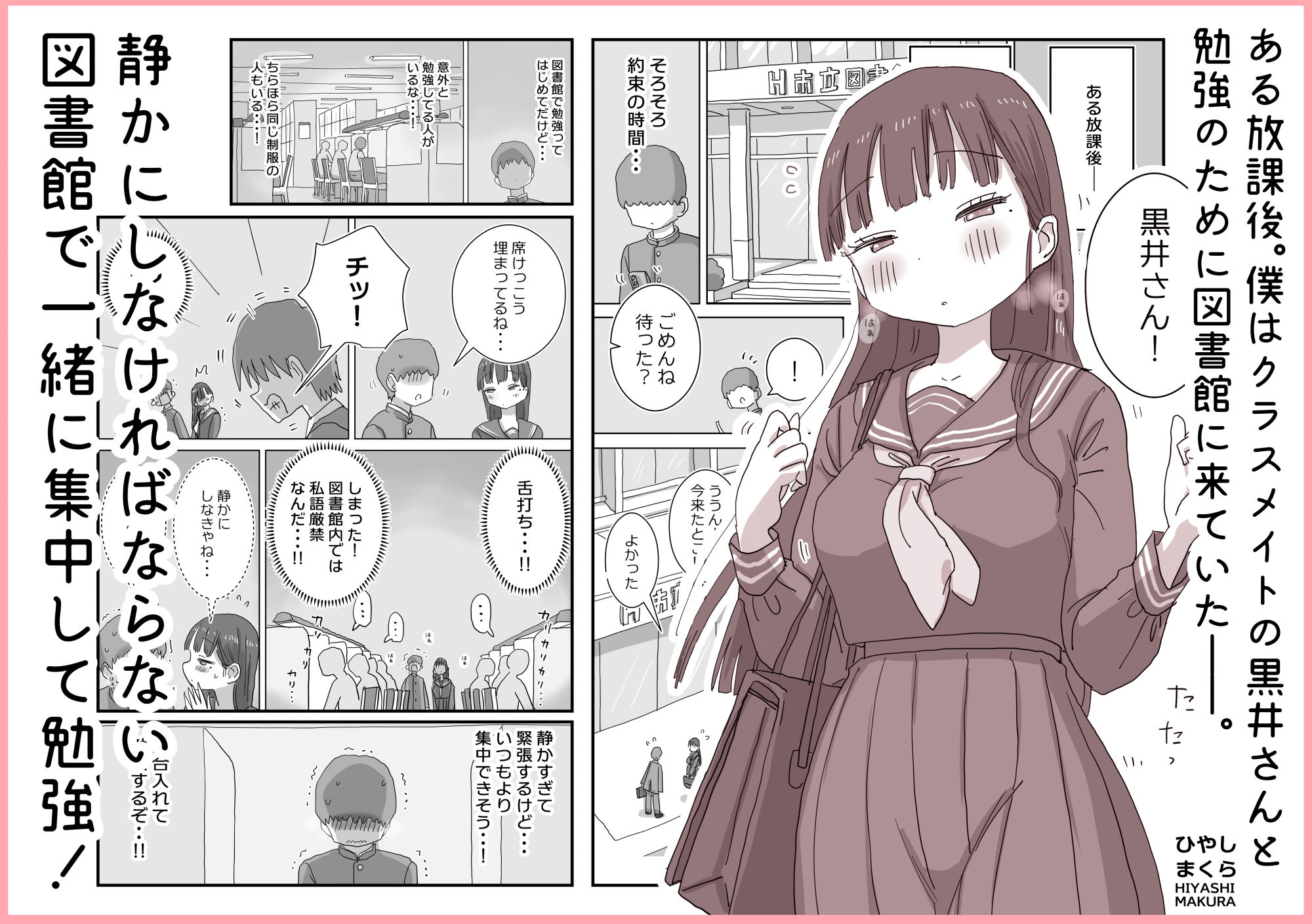 図書館でもこっそり中出しさせてくれるクラスメイトの黒井さん - d_749399 - ひやしまくら