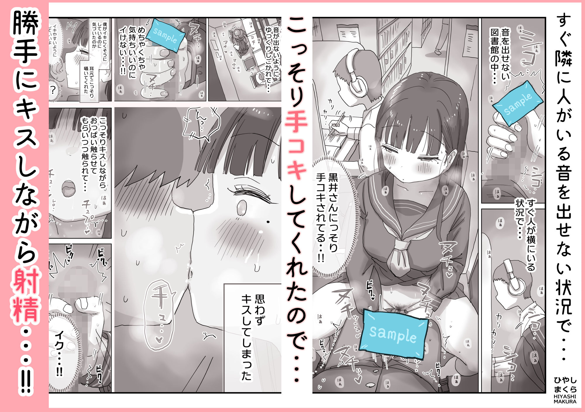図書館でもこっそり中出しさせてくれるクラスメイトの黒井さん - d_749399 - ひやしまくら