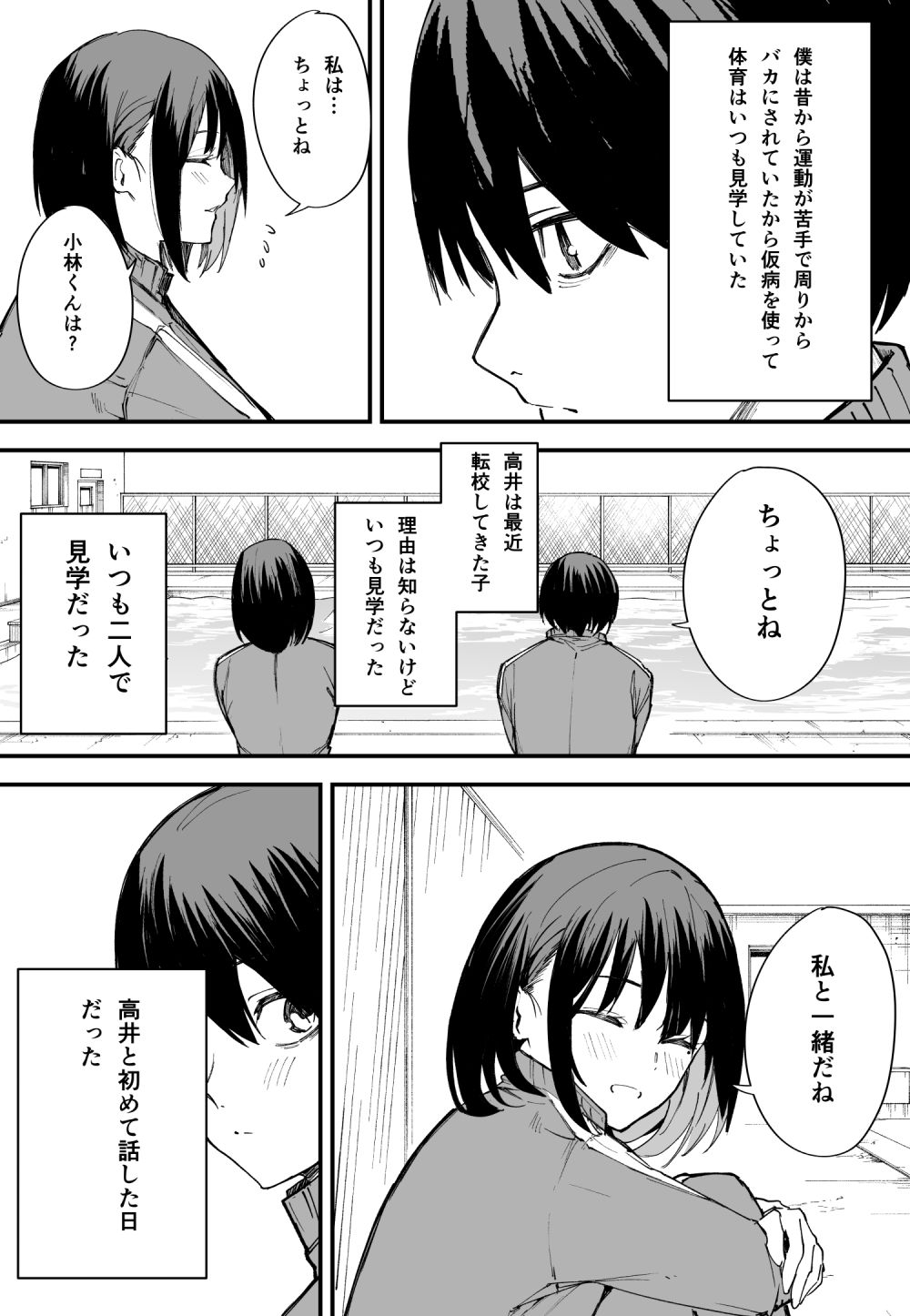 巨乳の友達と付き合うまでの話 前編 - d_239773 - フグタ家