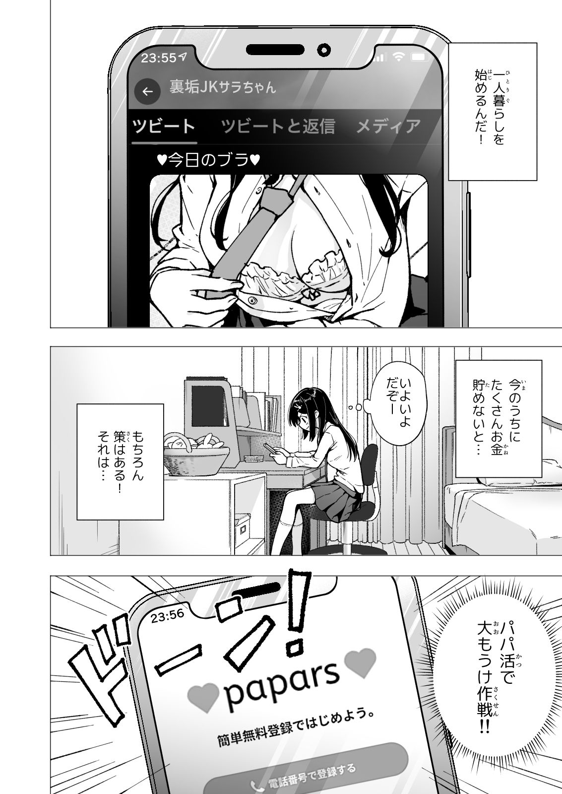 パパ活はじめました3〜裏アカJK編（1）〜 - d_210521 - かみか堂