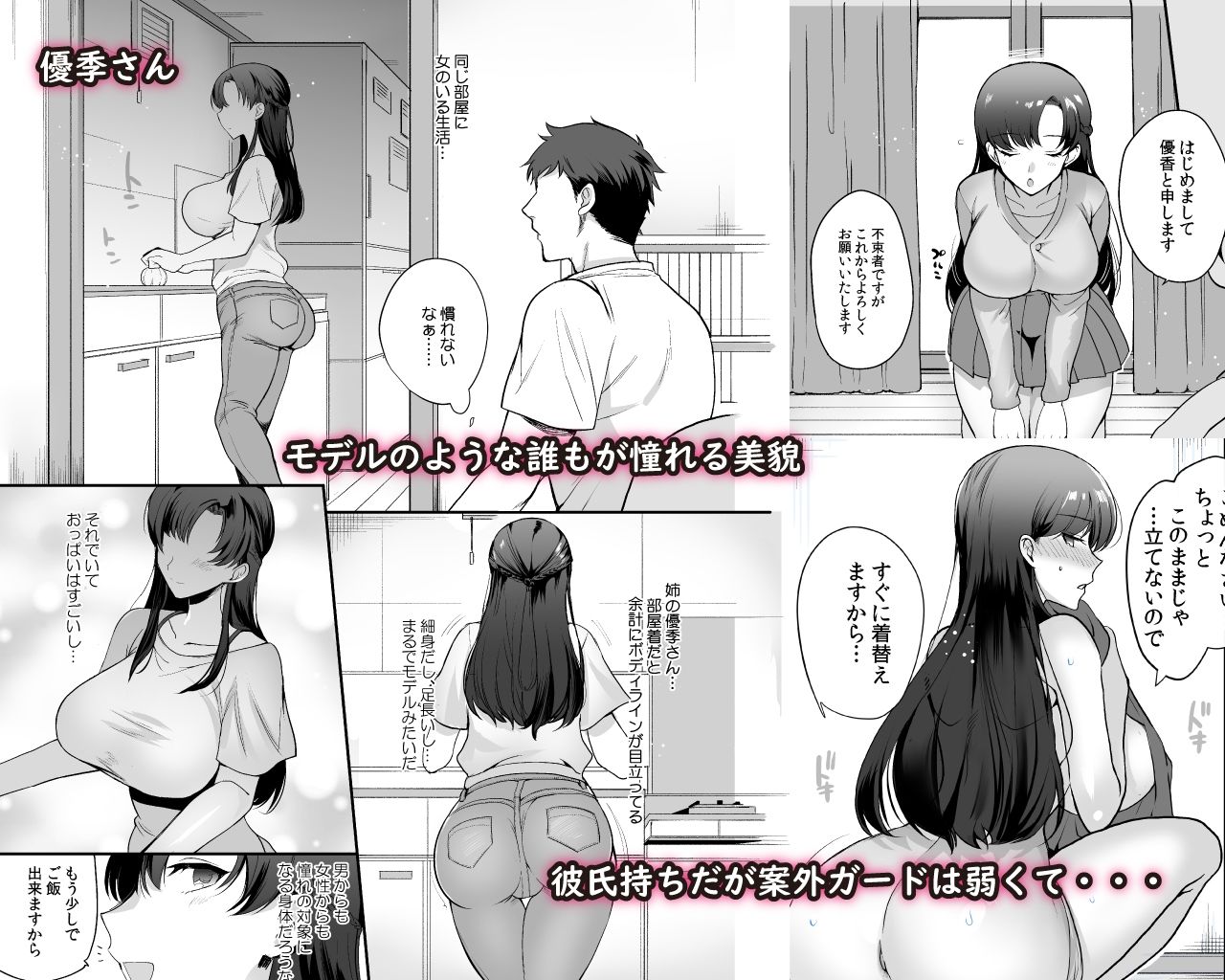 エロすぎる同居人〜ドスケベ姉妹と1K同居生活〜 - d_208800 - 白金庵