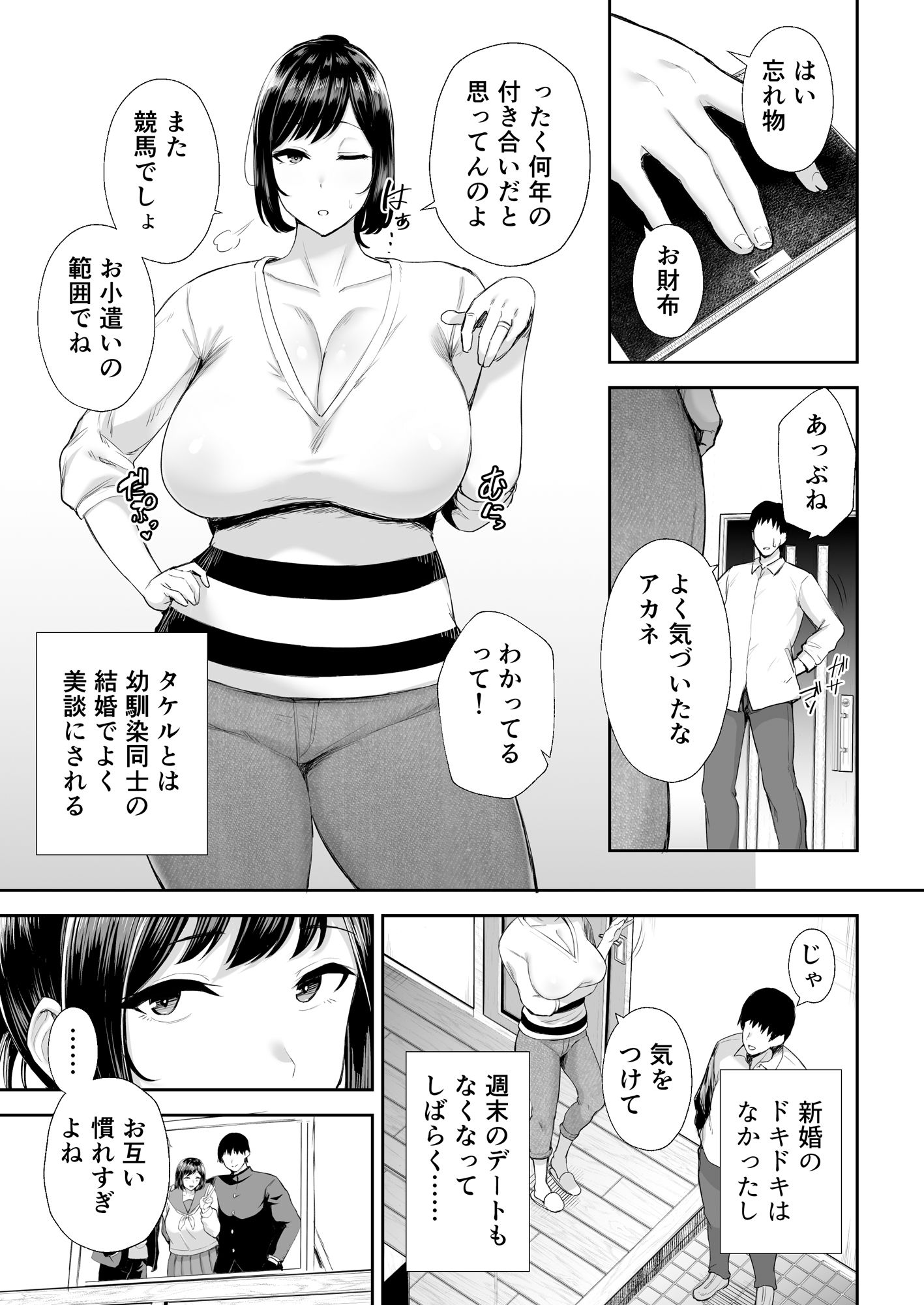 寝取られた爆乳幼なじみ妻あかね ―昔っから親友（セフレ）とヤリまくりでしたw― - d_298183 - ゴールデンバズーカ