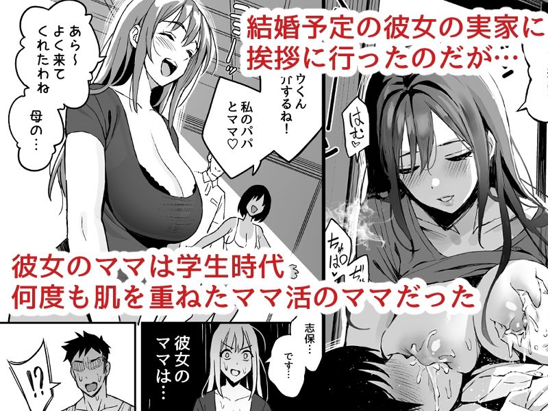 彼女のママはママ活のママだった。 - d_308157 - スルメニウム