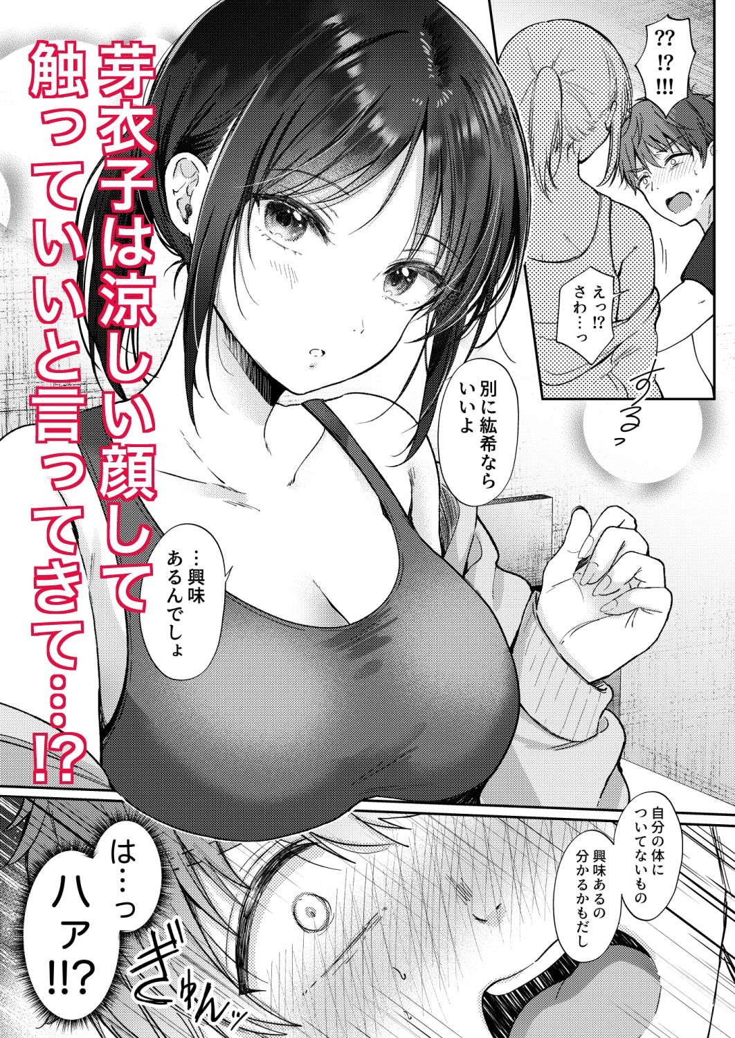 無自覚な幼馴染と興味本位でヤってみたら - d_319923 - ENJI