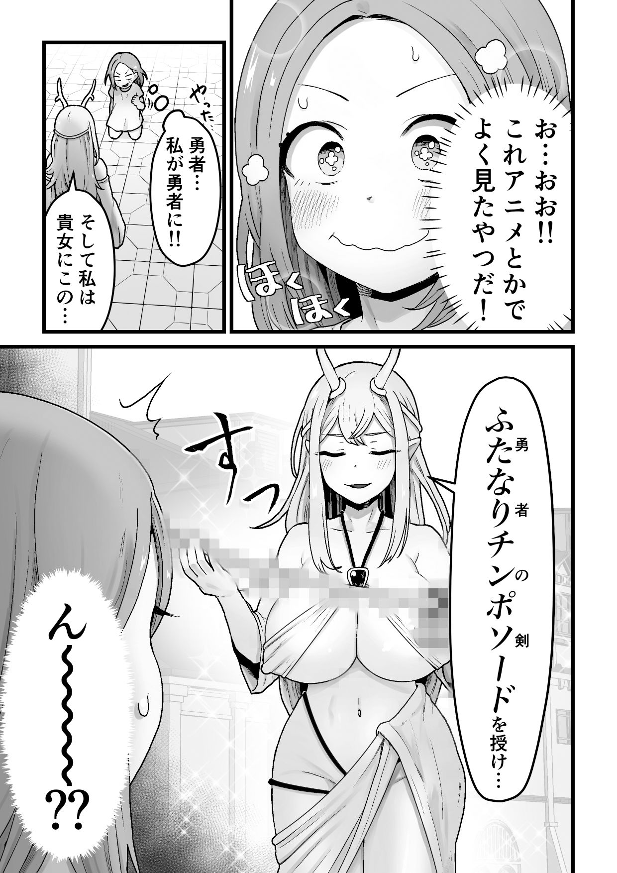 欲求不満堕女神【ふたなりチンポソード】をさずけます - d_349320 - キツネコパンダヌキ