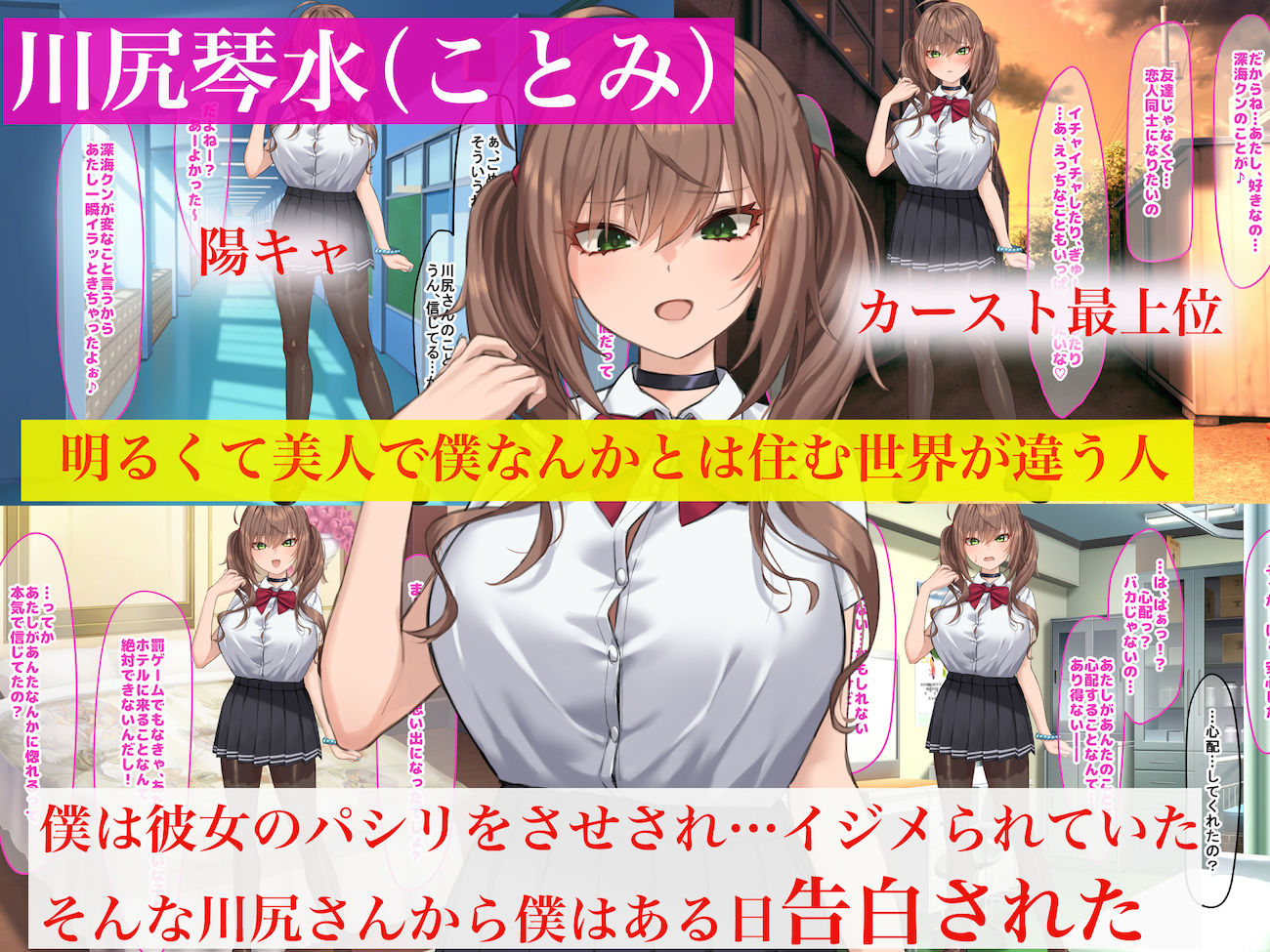 罰ゲームの告白で僕をぬか喜びさせた巨乳のクラスメイトを犯しまくる話 - d_342104 - なのはなジャム