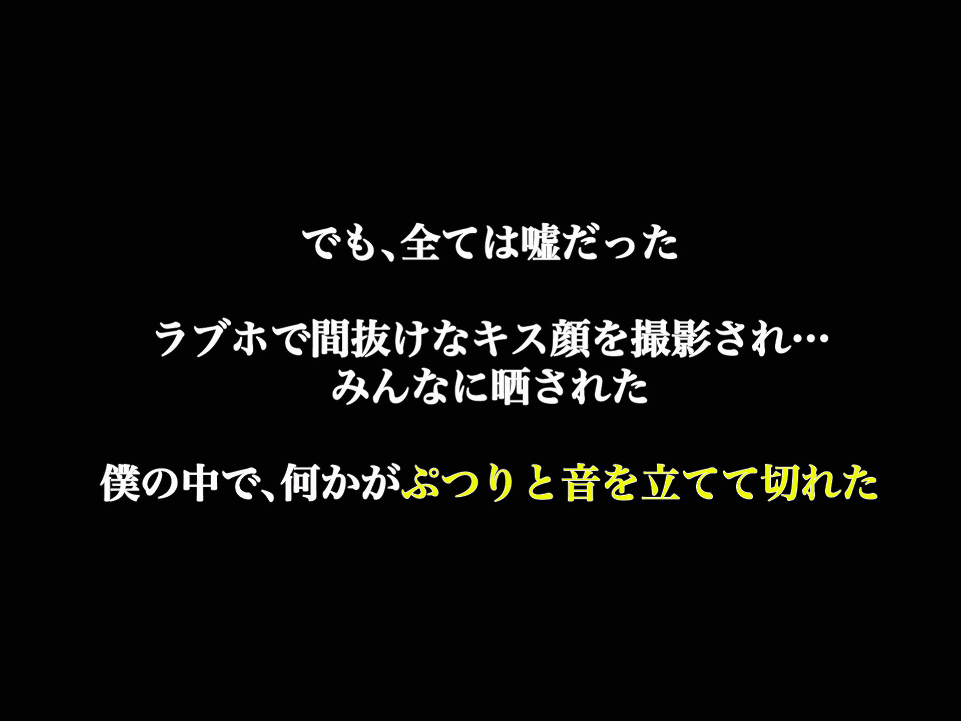 罰ゲームの告白で僕をぬか喜びさせた巨乳のクラスメイトを犯しまくる話 - d_342104 - なのはなジャム