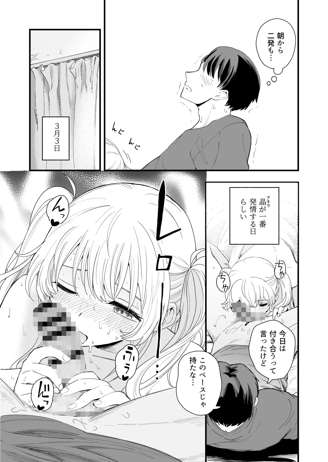 サセてくれる義妹との3月3日 - d_356899 - ヒロノ家