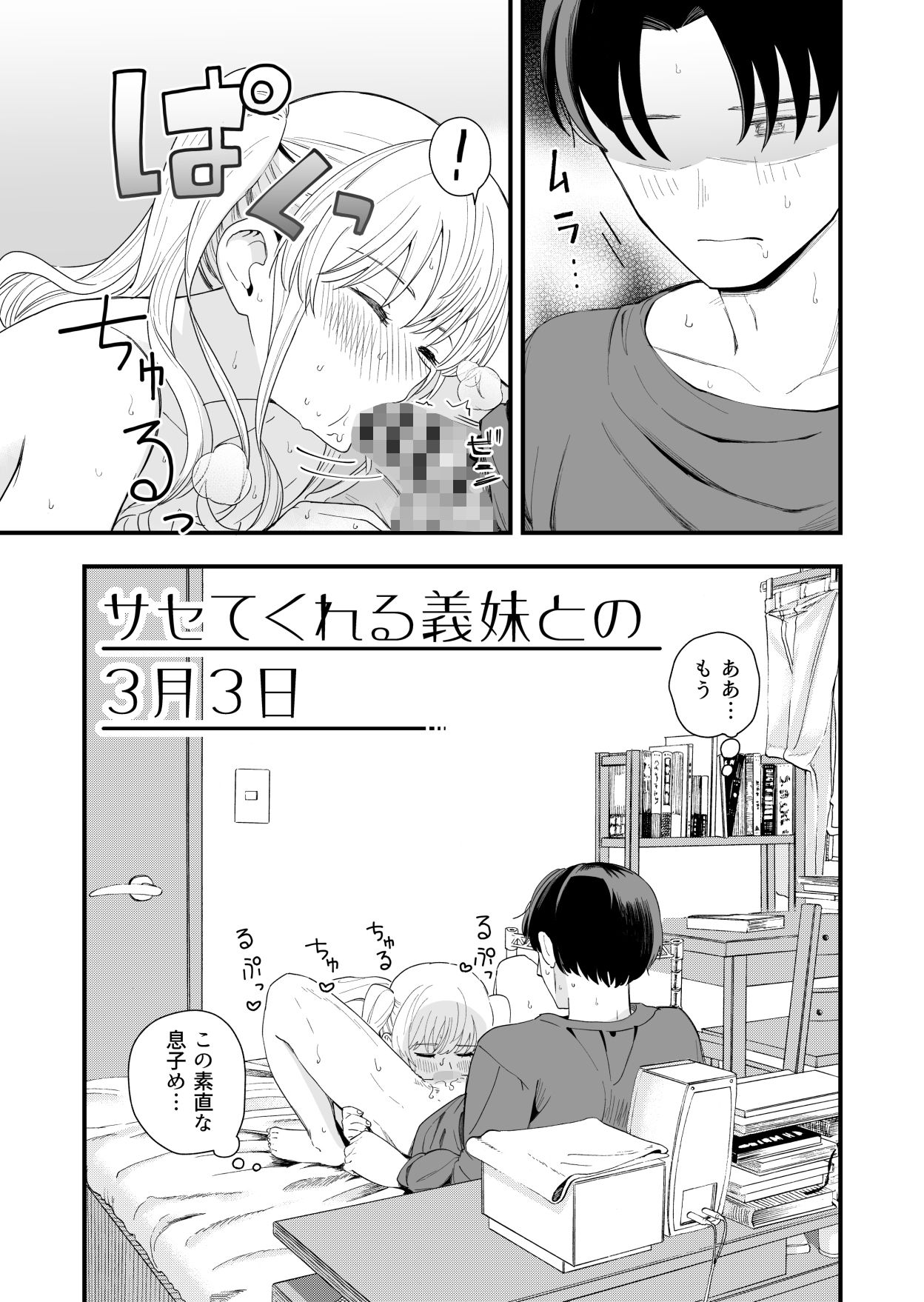 サセてくれる義妹との3月3日 - d_356899 - ヒロノ家