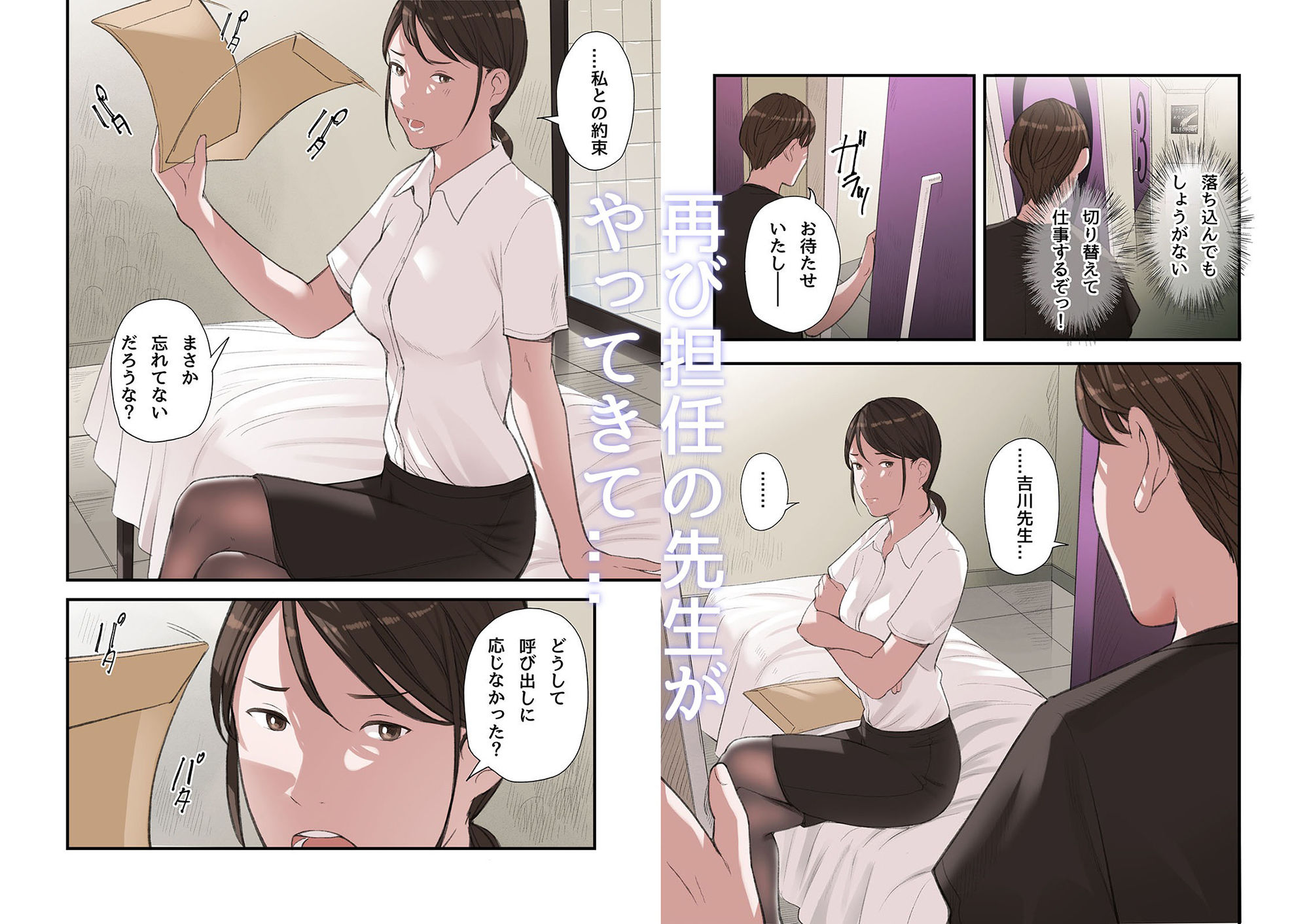 僕・・・女性用風俗でバイトしてまして・・・。第三話 - d_361352 - 五味滓太郎