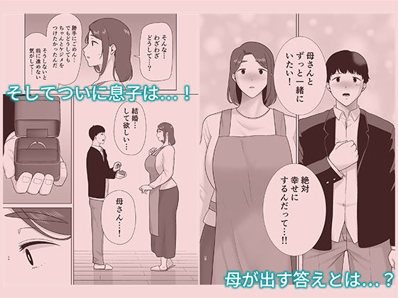 僕の母さんで、僕の好きな人。9 - d_298635 - 母印堂