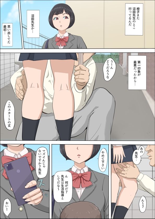 まひると沼田〜罠にハメられた彼女〜 - d_379871 - こっとん堂