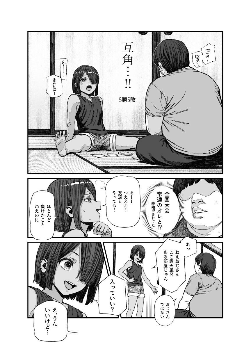 旅先で仲良くなった子が男と思ってたら女の子だった件！！EX - d_385518 - にゅう工房