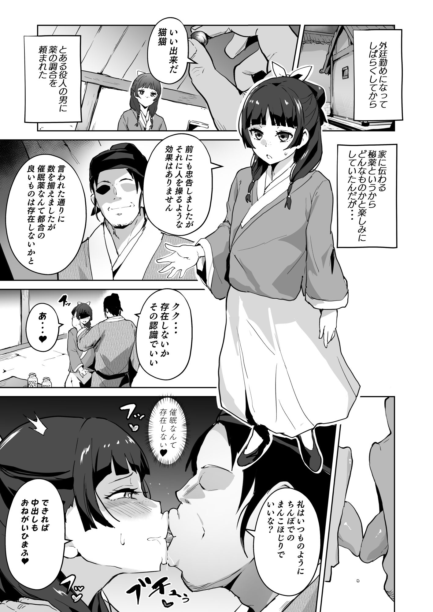 ご主人様の堕としごと - d_383498 - アヘアジフ