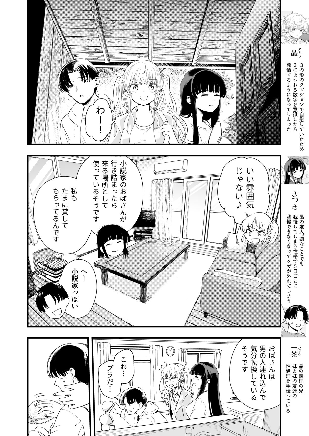 サセてくれる義妹と妹の友達との5月5日 - d_392395 - ヒロノ家