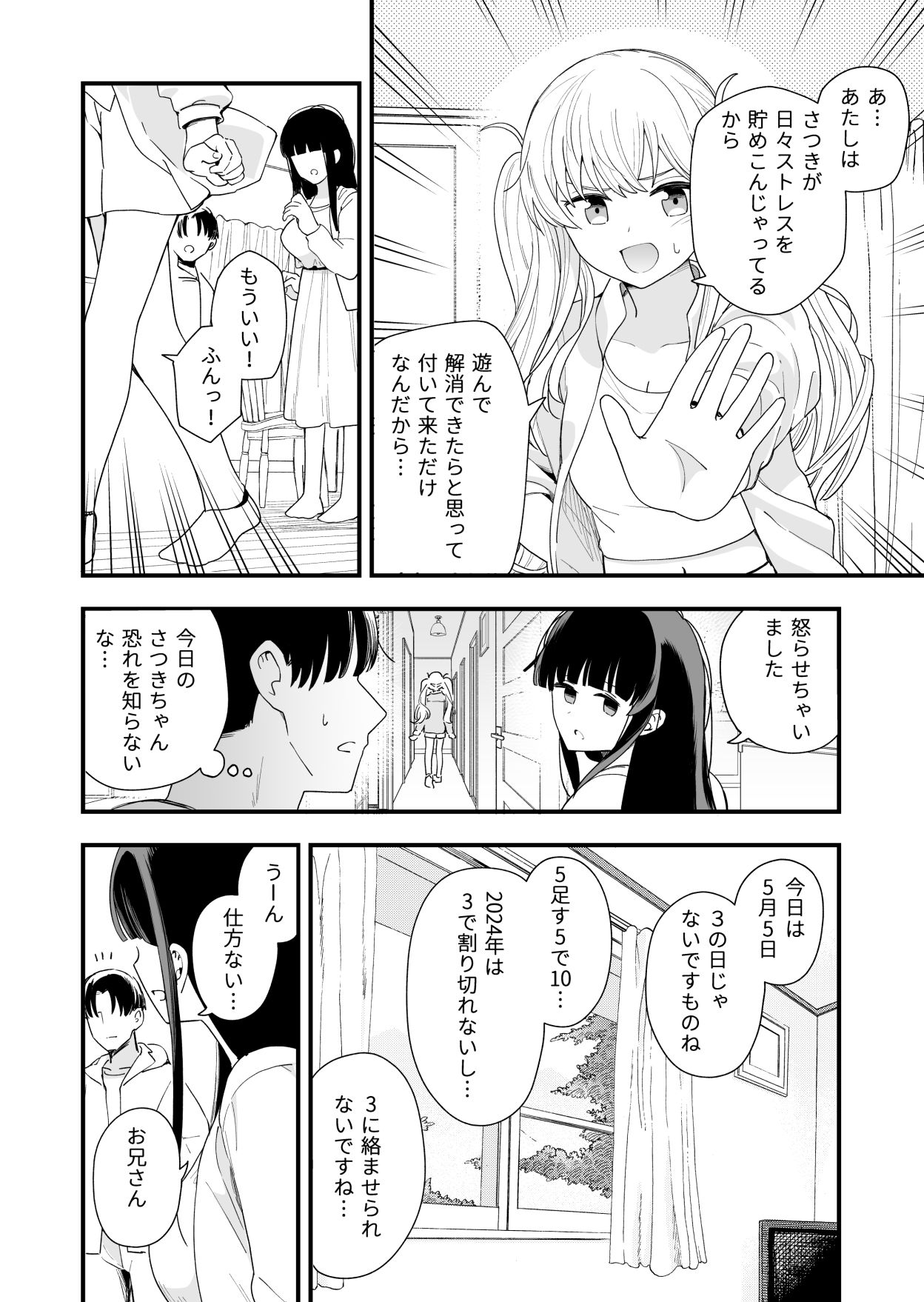 サセてくれる義妹と妹の友達との5月5日 - d_392395 - ヒロノ家