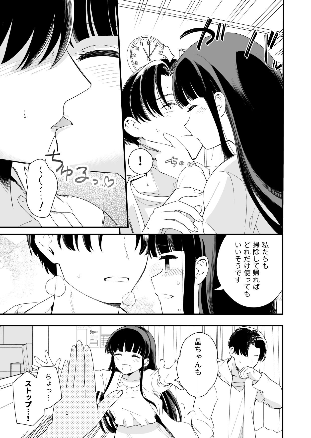 サセてくれる義妹と妹の友達との5月5日 - d_392395 - ヒロノ家