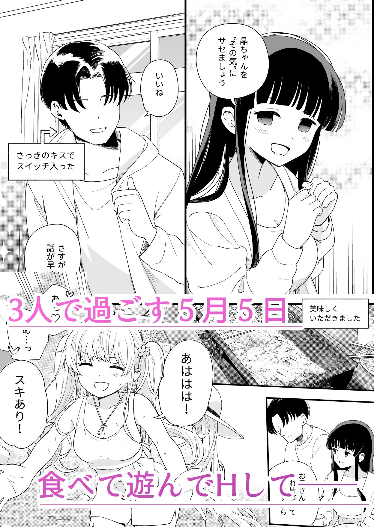 サセてくれる義妹と妹の友達との5月5日 - d_392395 - ヒロノ家