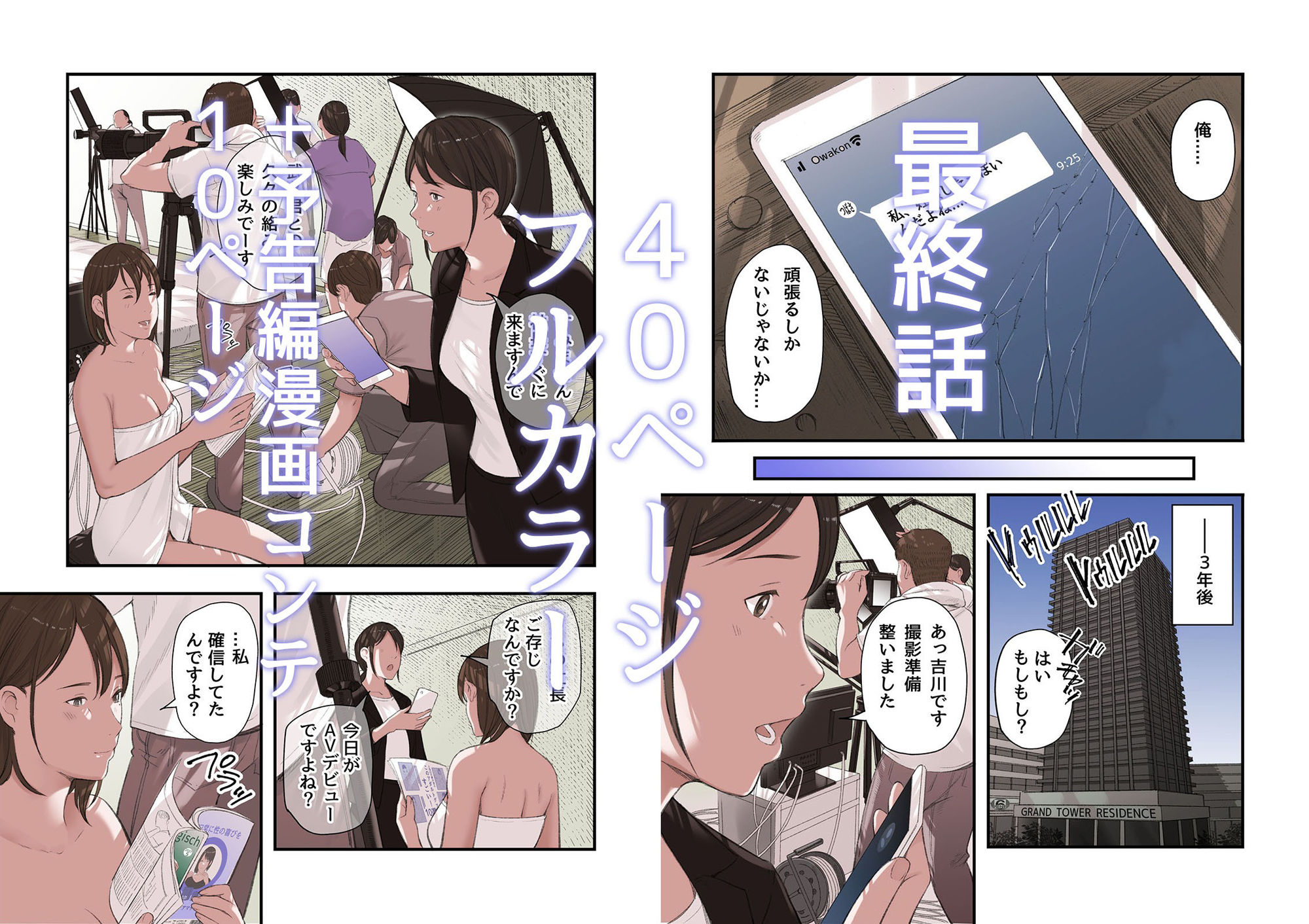 僕・・・女性用風俗でバイトしてまして・・・。最終話 - d_401746 - 五味滓太郎