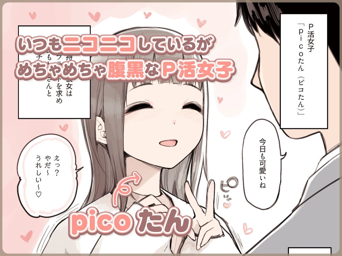 P活女子がちんぽにおちるまで - d_266013 - ふくらすずめ