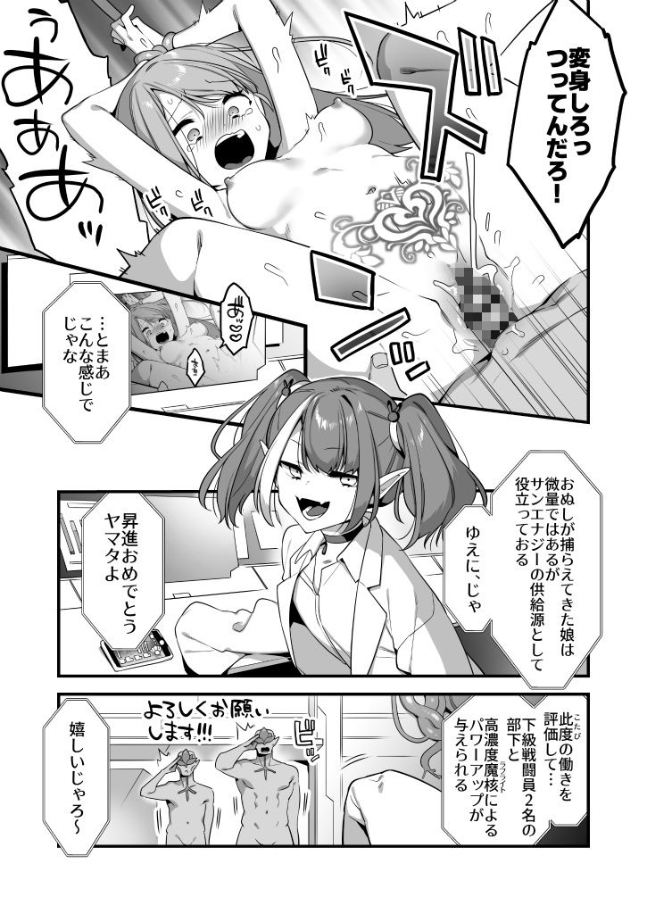 悪の手先になったので。〜魔法少女を凌●します〜2 - d_403425 - うーらる